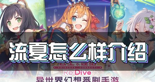《公主连结》游戏沧海的孤塔通关攻略（一步步揭秘沧海孤塔的奥秘，让你轻松通关）