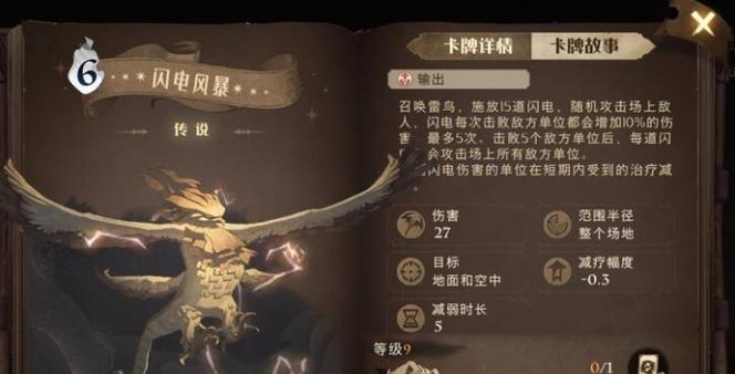 《魔法觉醒卡牌出装顺序攻略》（掌握卡牌搭配顺序，提升战斗效率）